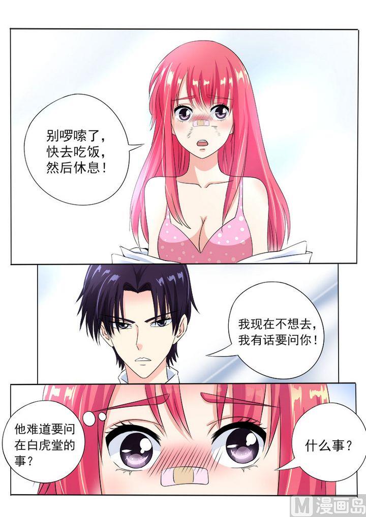 第七十五回：昏迷了三天的我-第75话