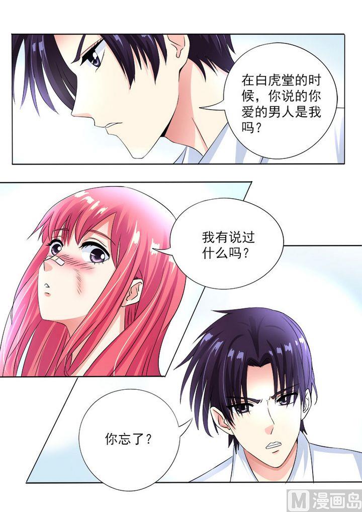 第七十五回：昏迷了三天的我-第75话