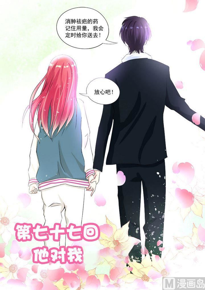 第七十七回：他对我-第77话