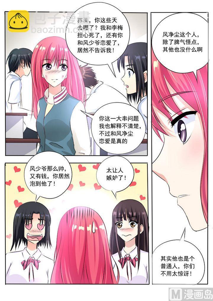 第七十七回：他对我-第77话