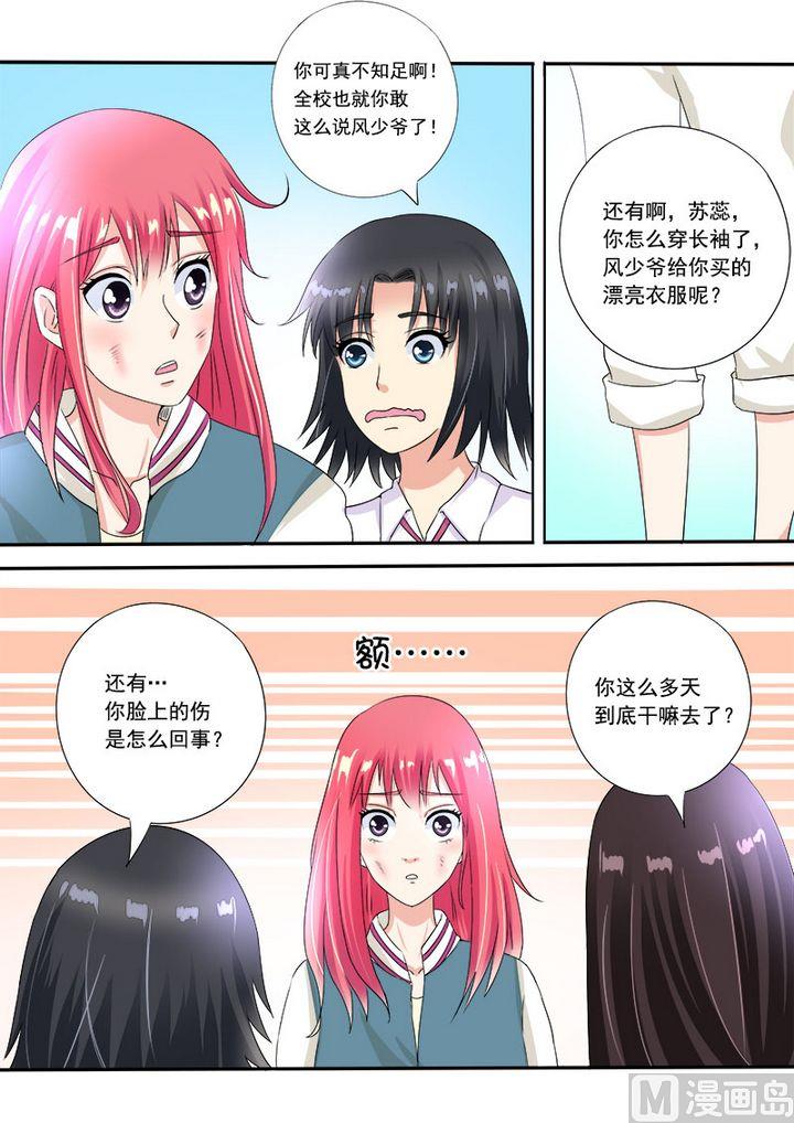 第七十七回：他对我-第77话