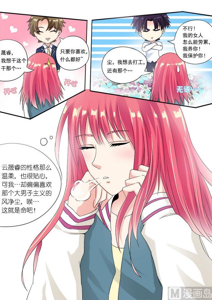 第七十七回：他对我-第77话