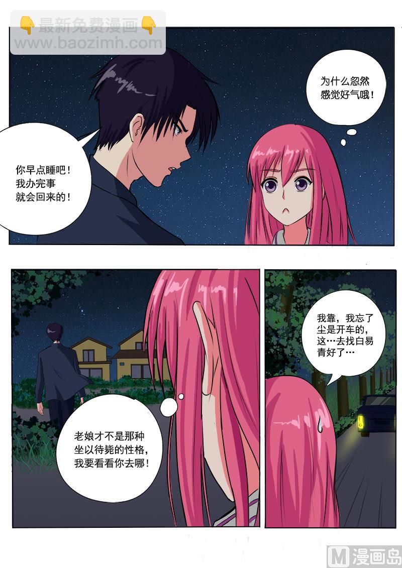 第七十九回：打扰了他的好事-第79话