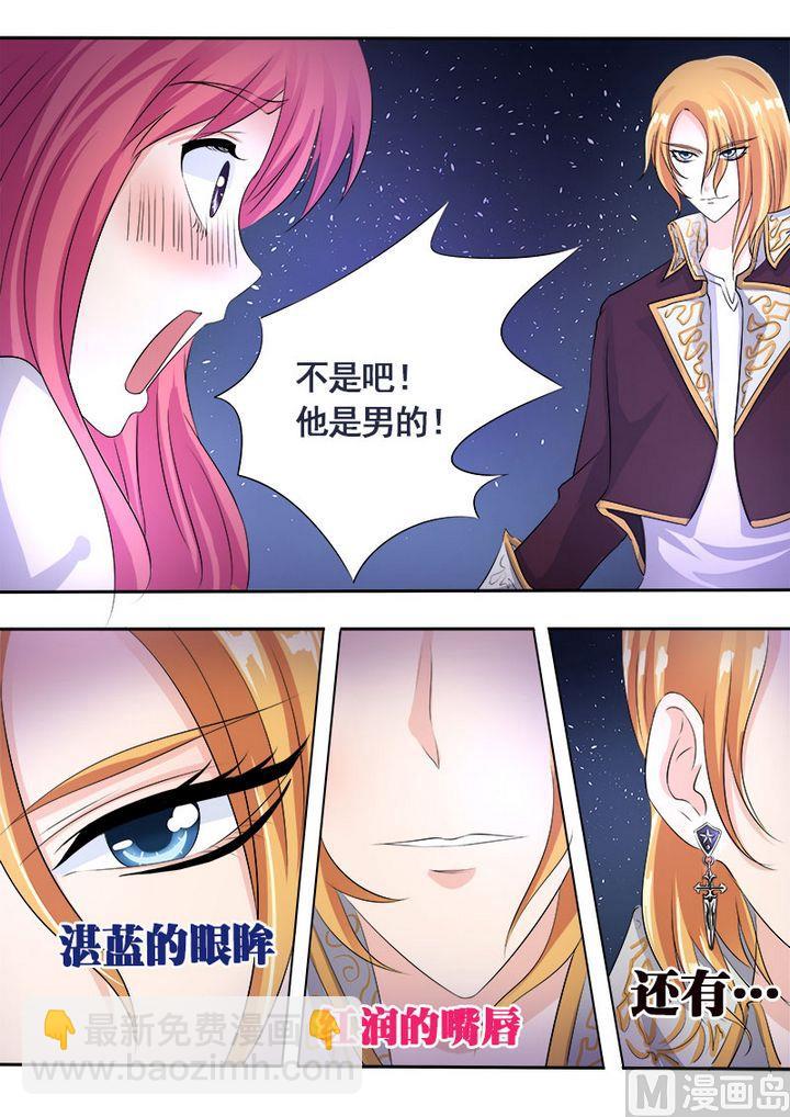 第八十一回：TA是谁？-第81话