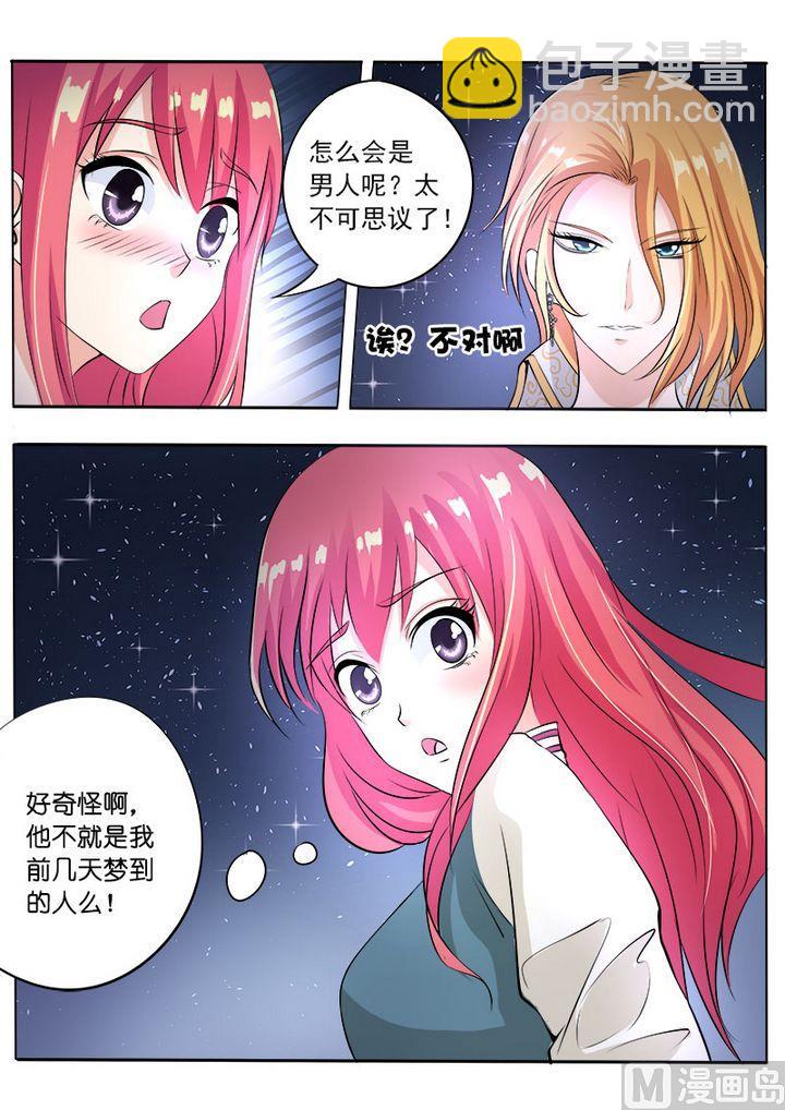第八十一回：TA是谁？-第81话