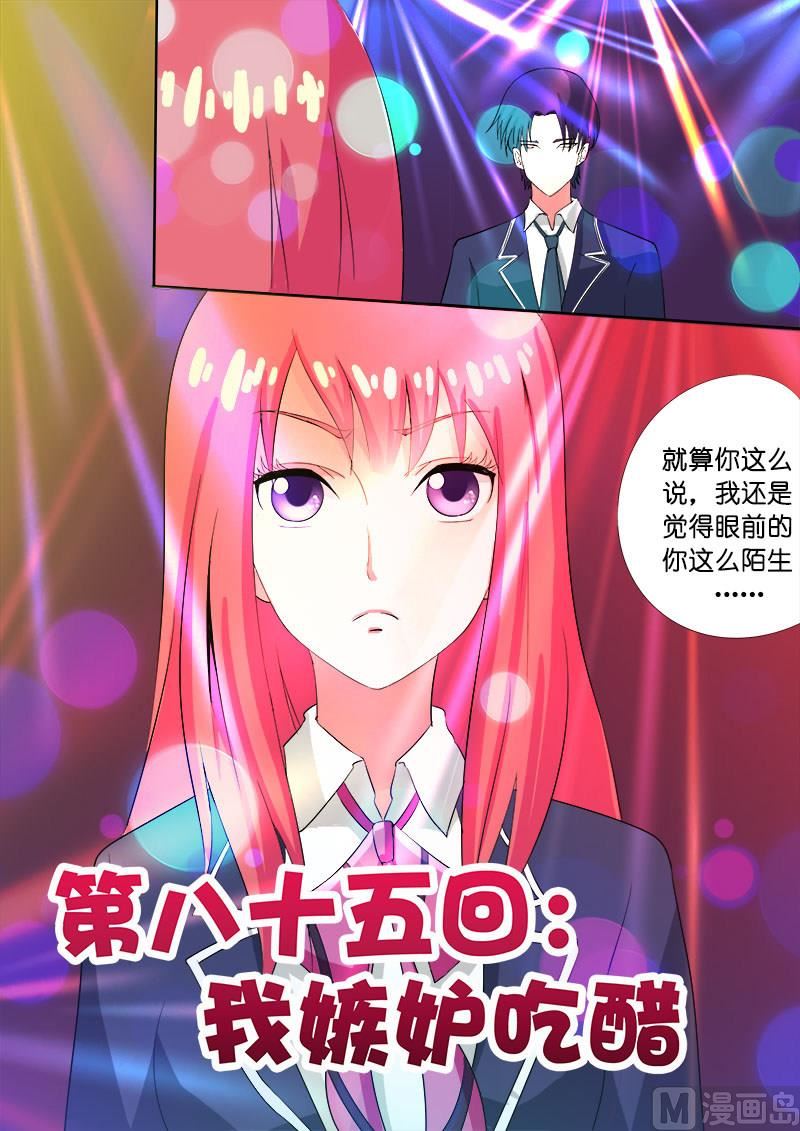 第八十五回：我嫉妒吃醋-第85话