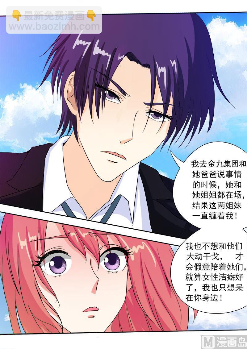 第八十五回：我嫉妒吃醋-第85话