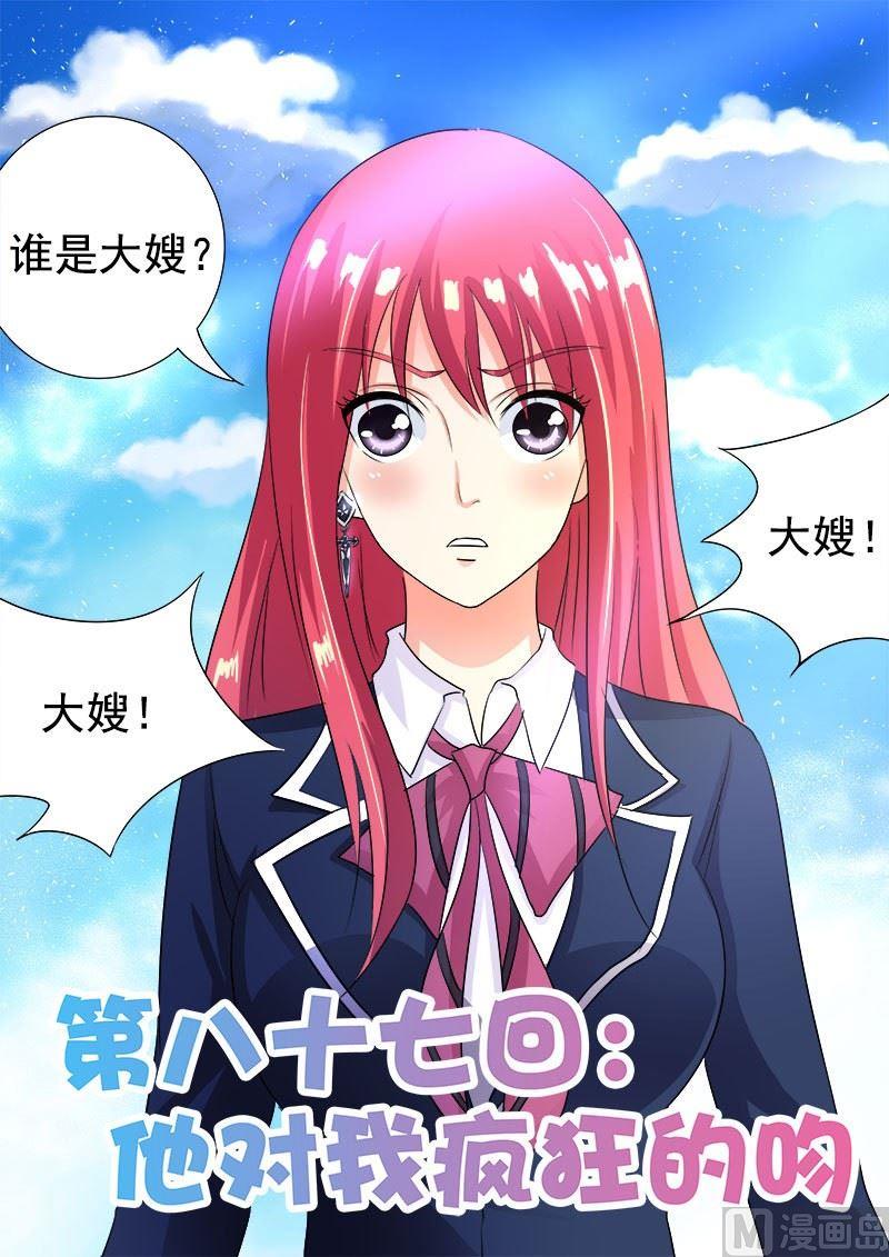 第八十七回：他对我疯狂的吻-第87话