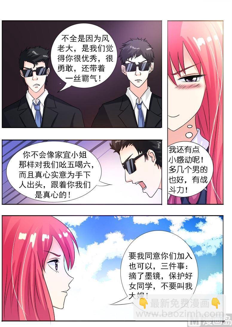 第八十七回：他对我疯狂的吻-第87话