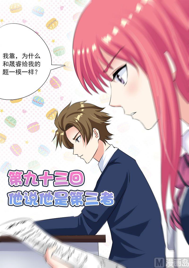 第九十三回：他说他是第三者-第93话