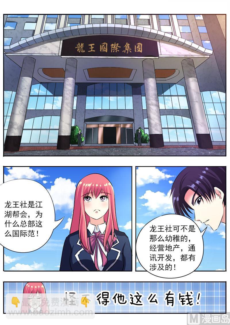 第九十五回：龙王-第95话