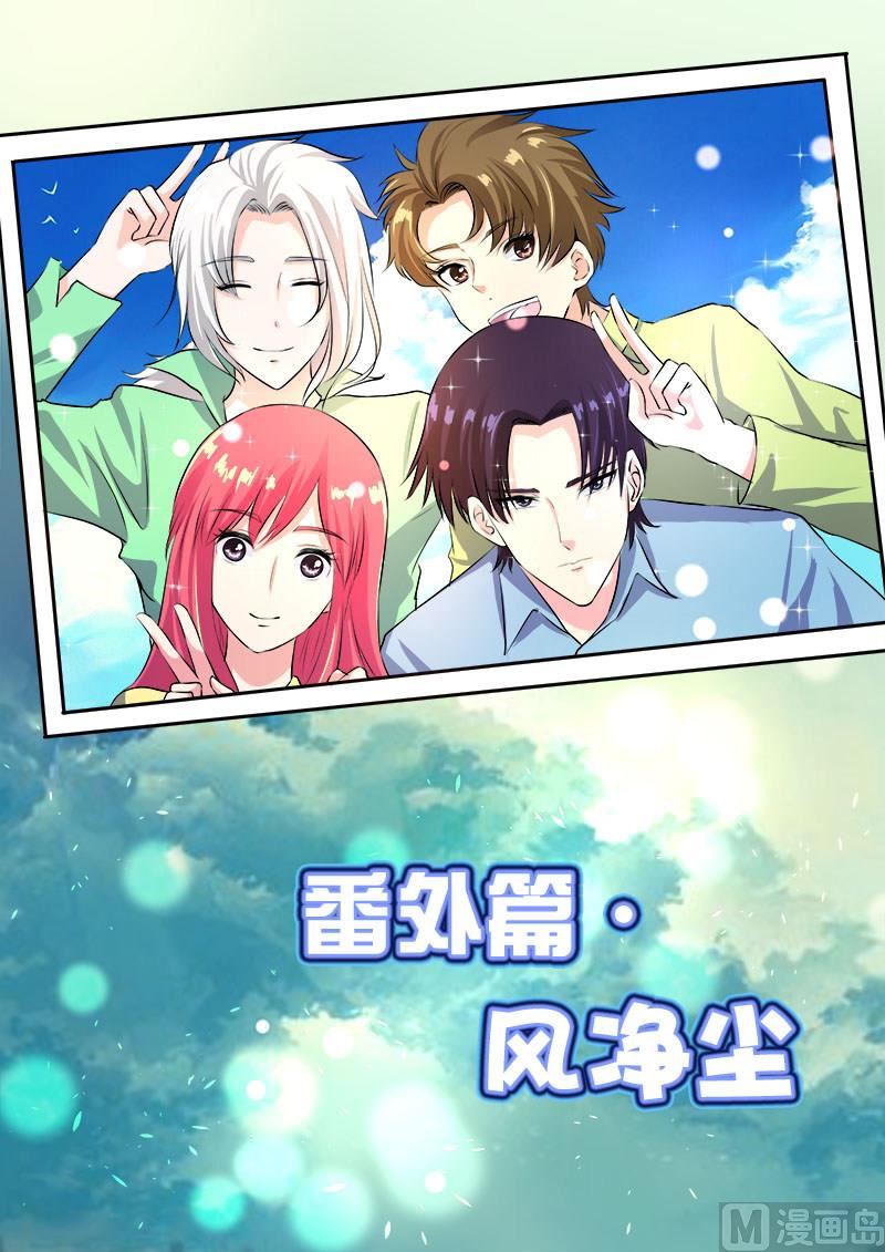 第九十七回：番外篇&middot;风净尘-第97话