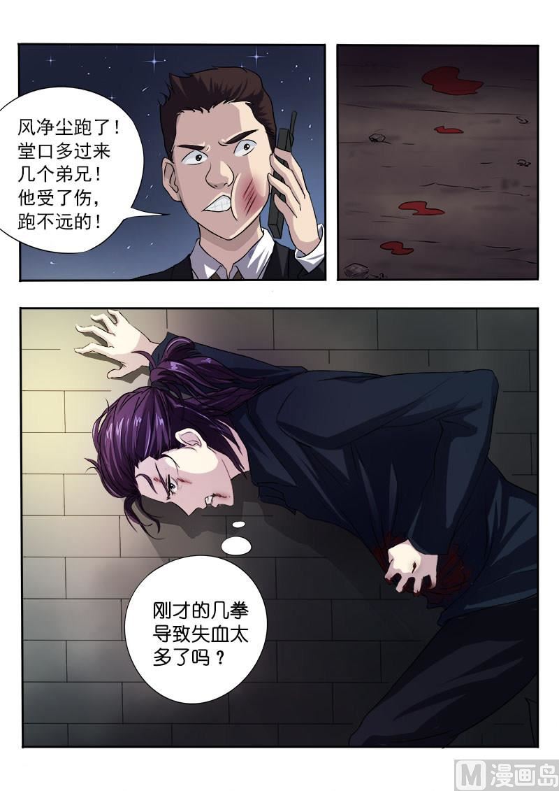 第九十七回：番外篇&middot;风净尘-第97话