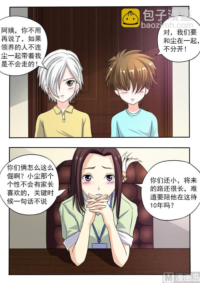 第九十七回：番外篇&middot;风净尘-第97话
