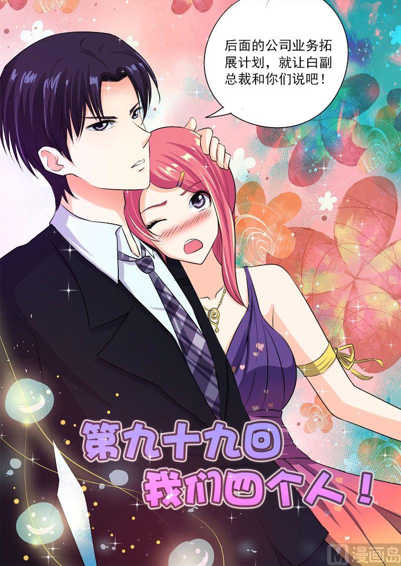 第九十九回：我们四个人！-第99话