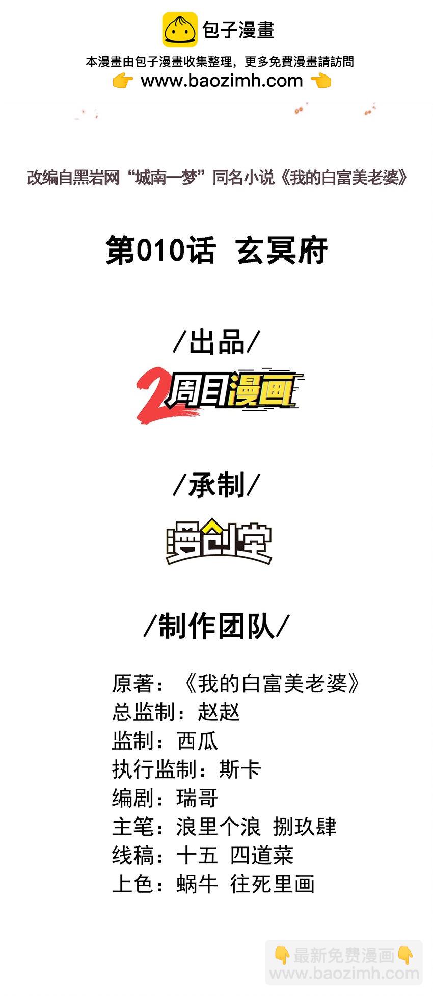 10 玄冥府(1/2)-第11话