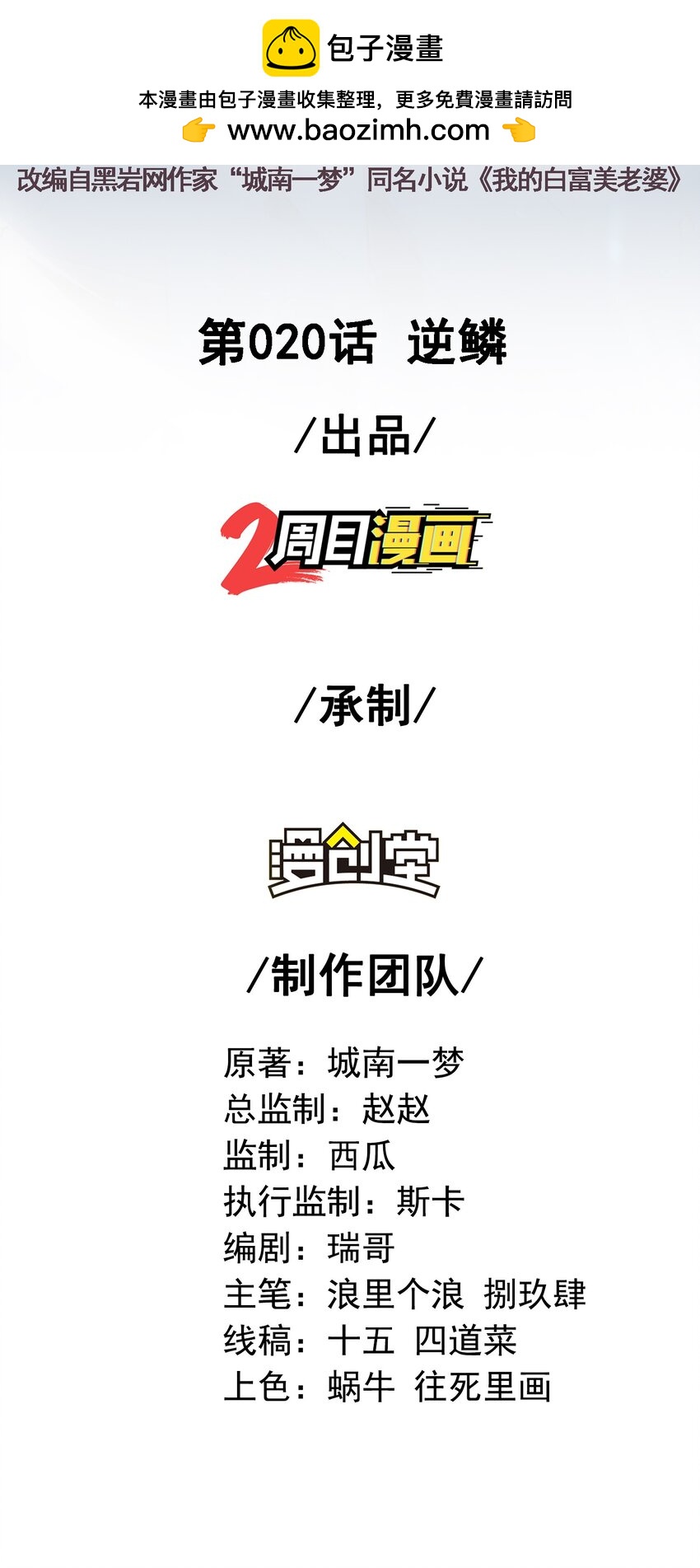 20 逆鳞-第21话