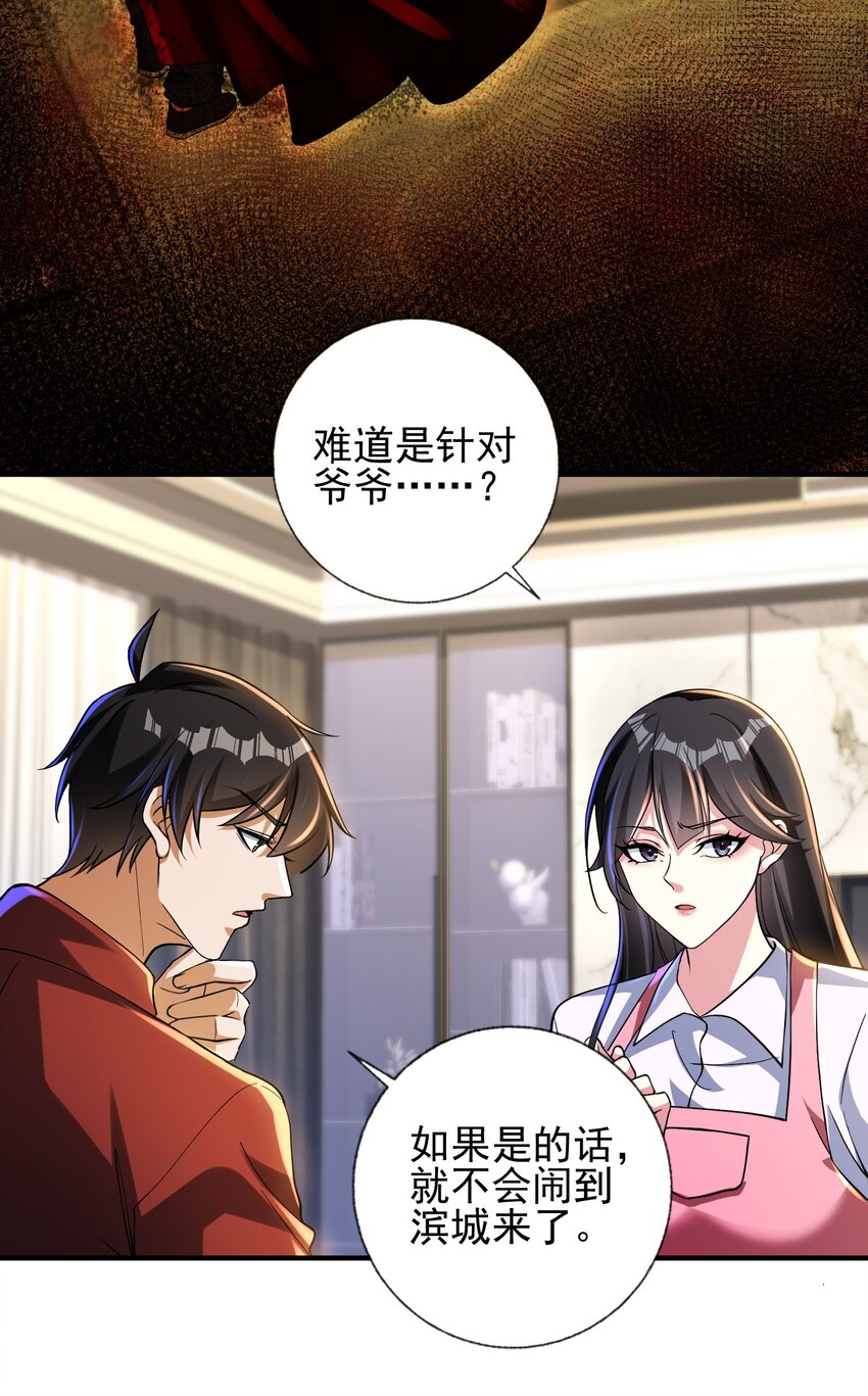 22 至阴之体-第23话