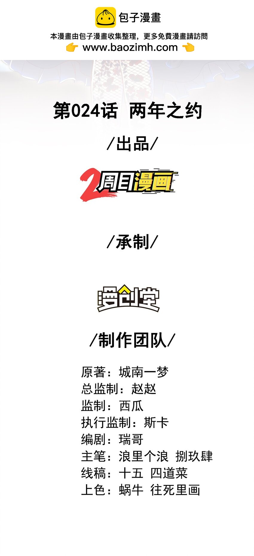 24 两年之约-第25话