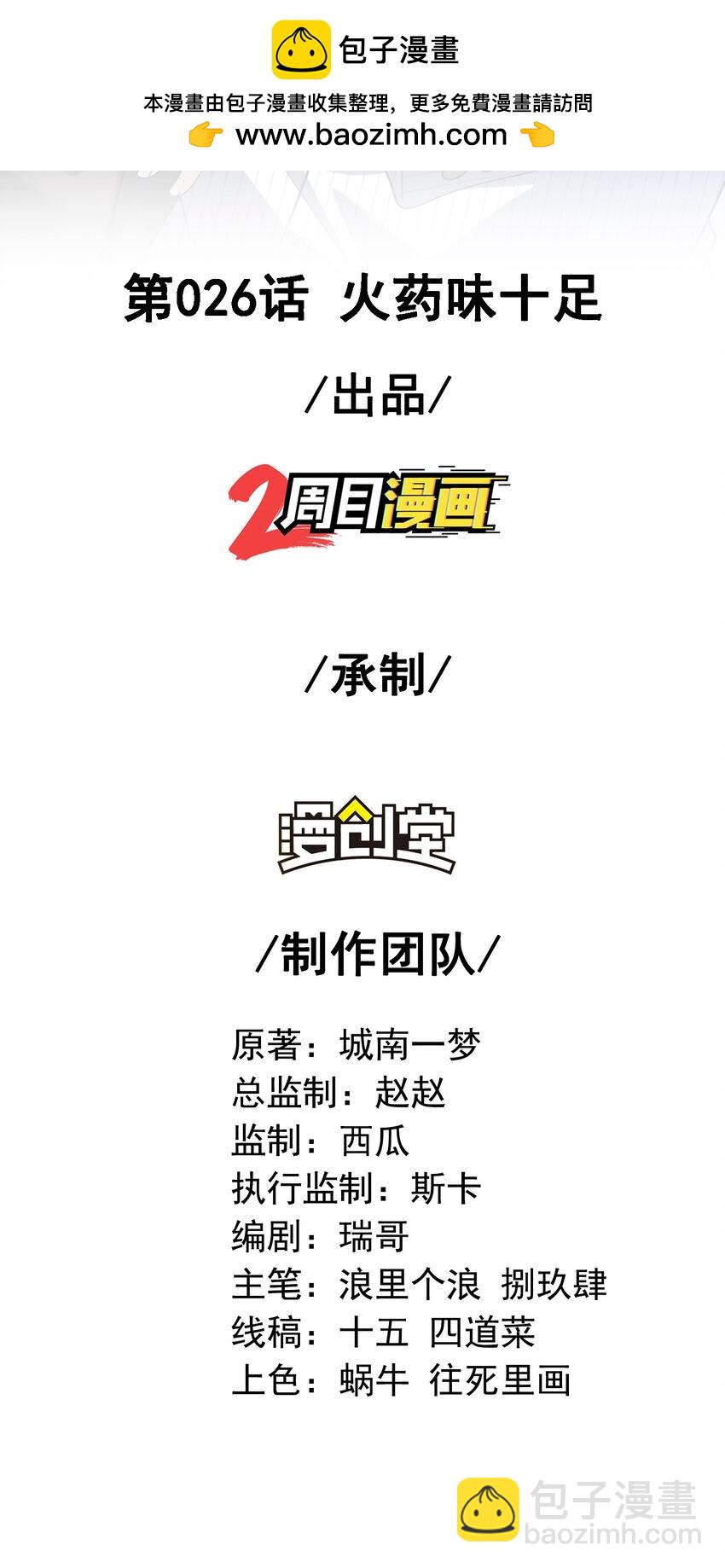 26 火药味十足(1/2)-第27话