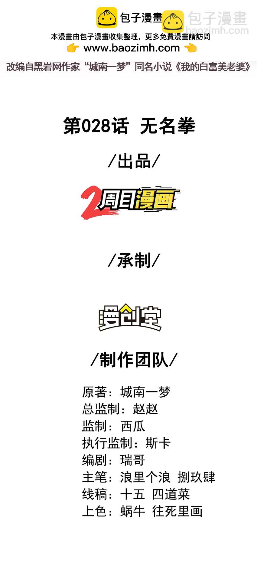 28 无名拳(1/2)-第29话