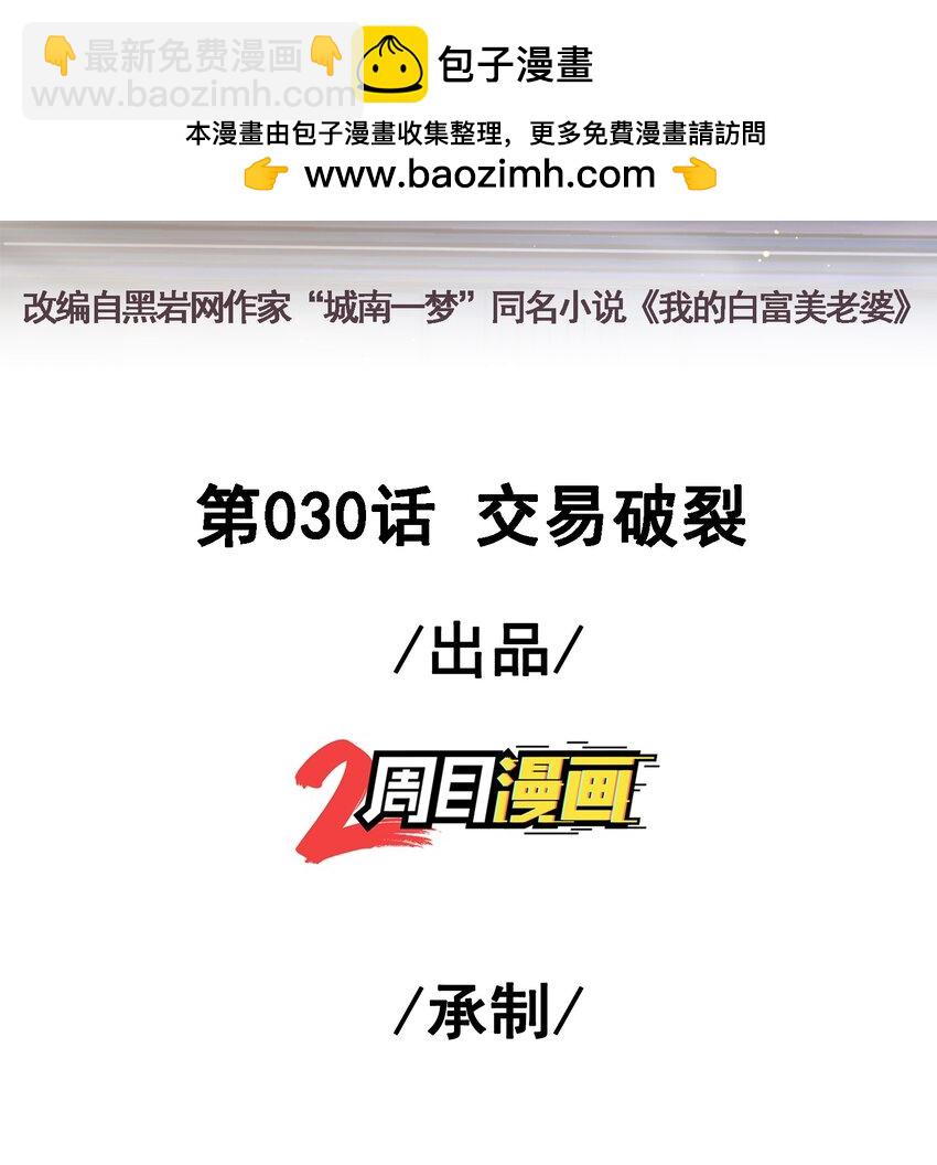 30 交易破裂(1/2)-第31话