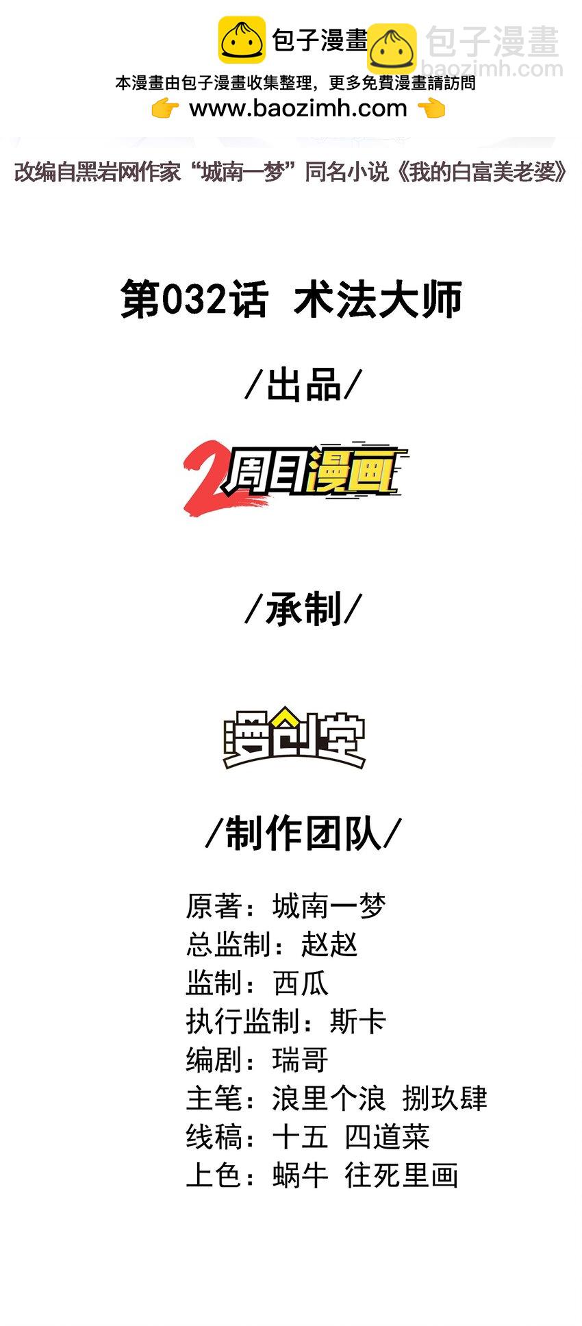 32 术法大师(1/2)-第33话