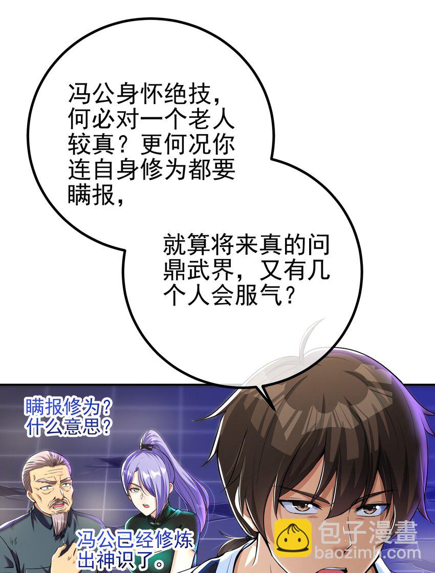 40 首战，冯公！(1/2)-第41话