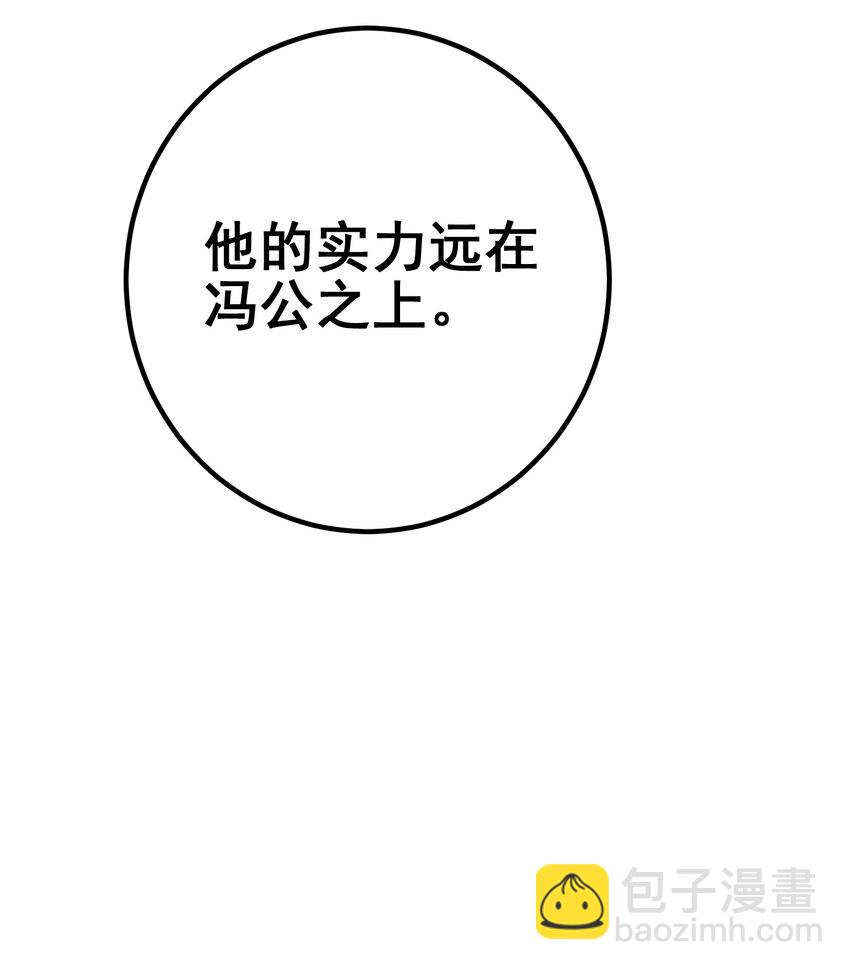 40 首战，冯公！(1/2)-第41话