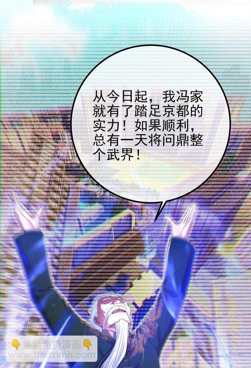 40 首战，冯公！(1/2)-第41话