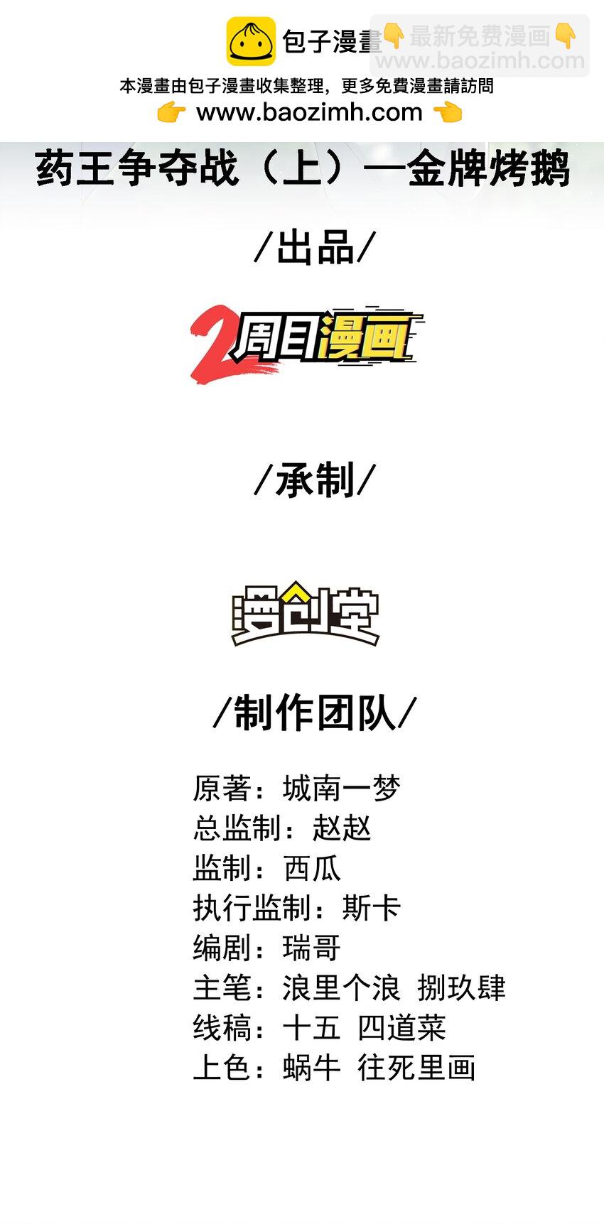 42 药王争夺战（上）&mdash;金牌烤鹅(1/2)-第43话