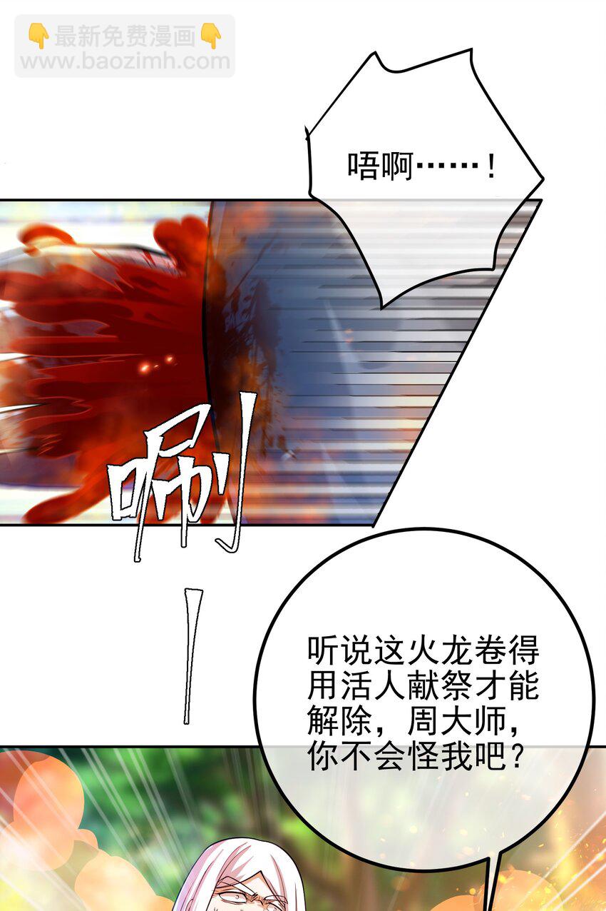 44 药王争夺战（中）&mdash;火灵草现世(1/2)-第45话