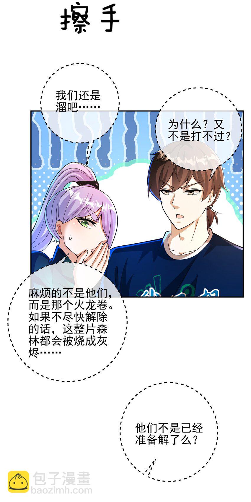 44 药王争夺战（中）&mdash;火灵草现世(1/2)-第45话