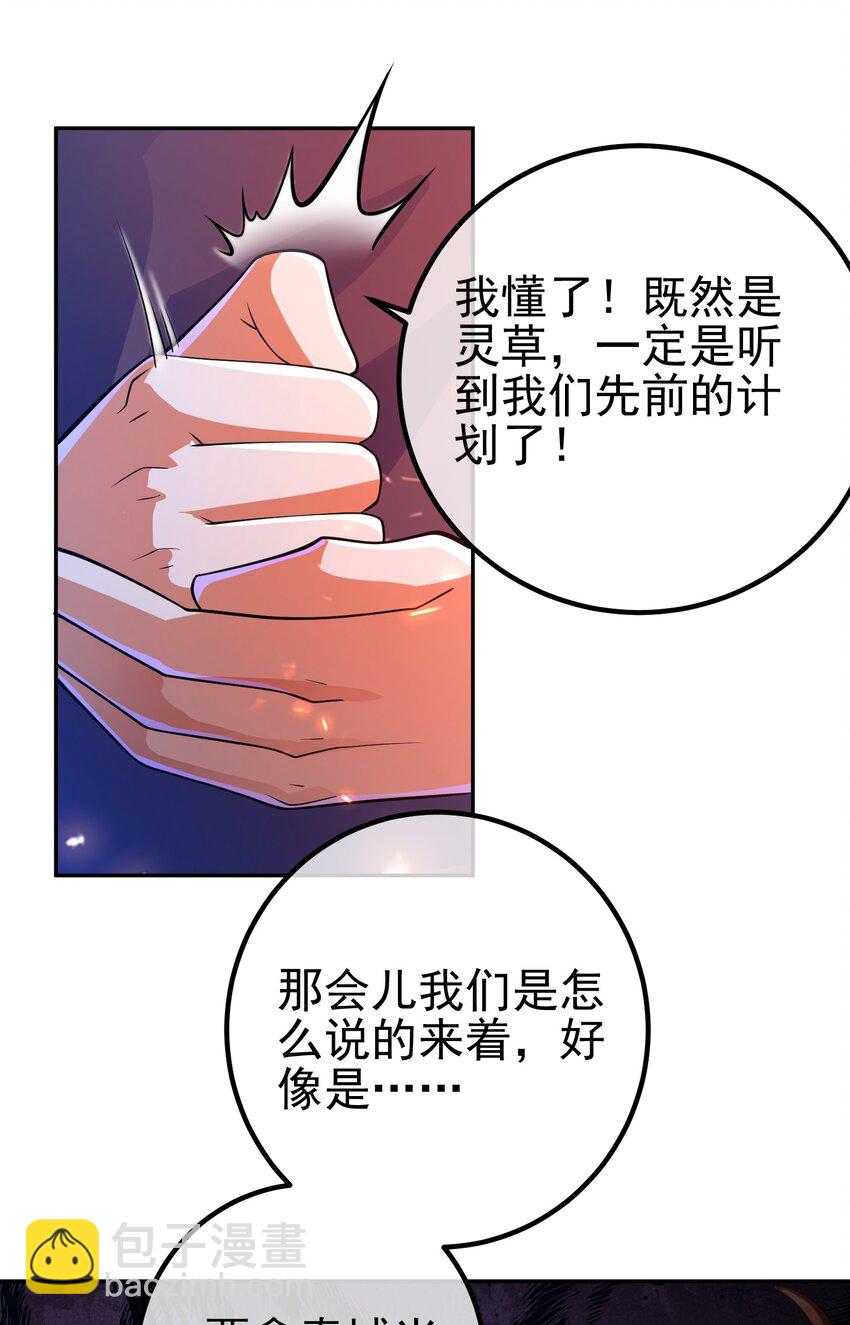 44 药王争夺战（中）&mdash;火灵草现世(1/2)-第45话