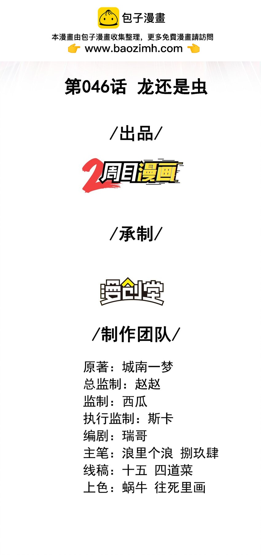 46 龙还是虫-第47话
