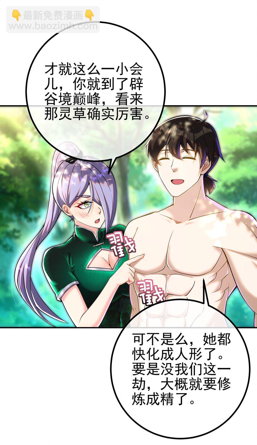 46 龙还是虫-第47话