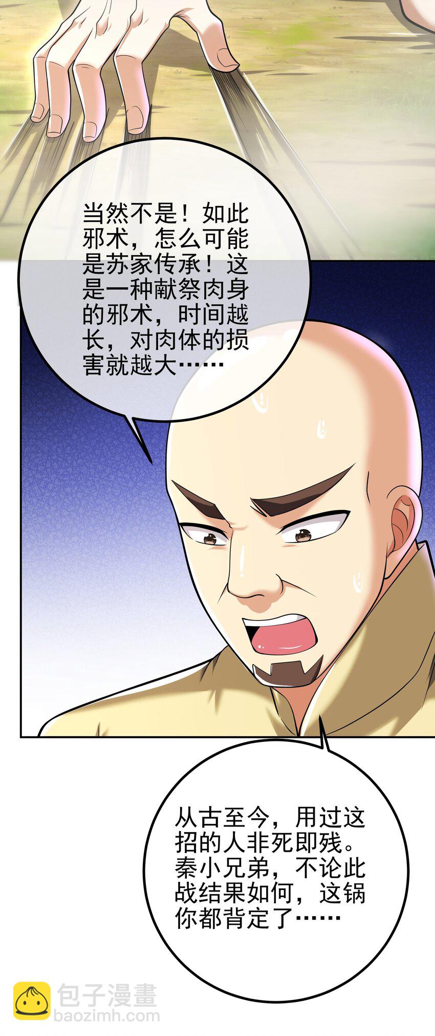 46 龙还是虫-第47话