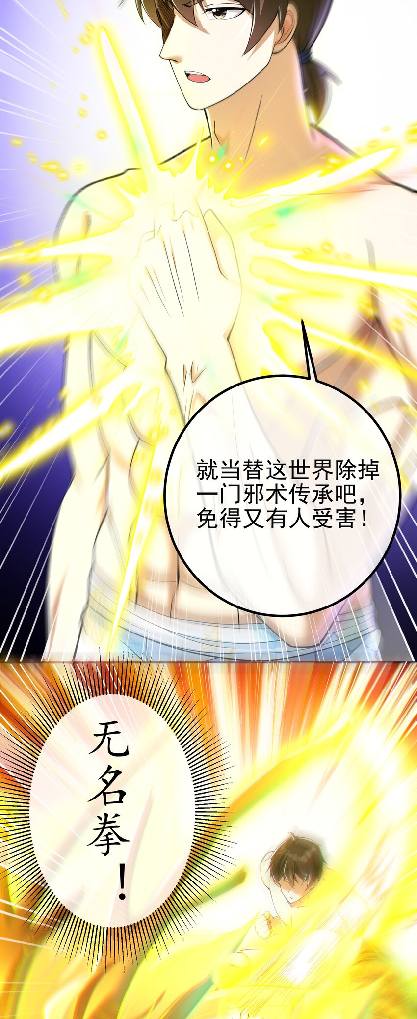 46 龙还是虫-第47话
