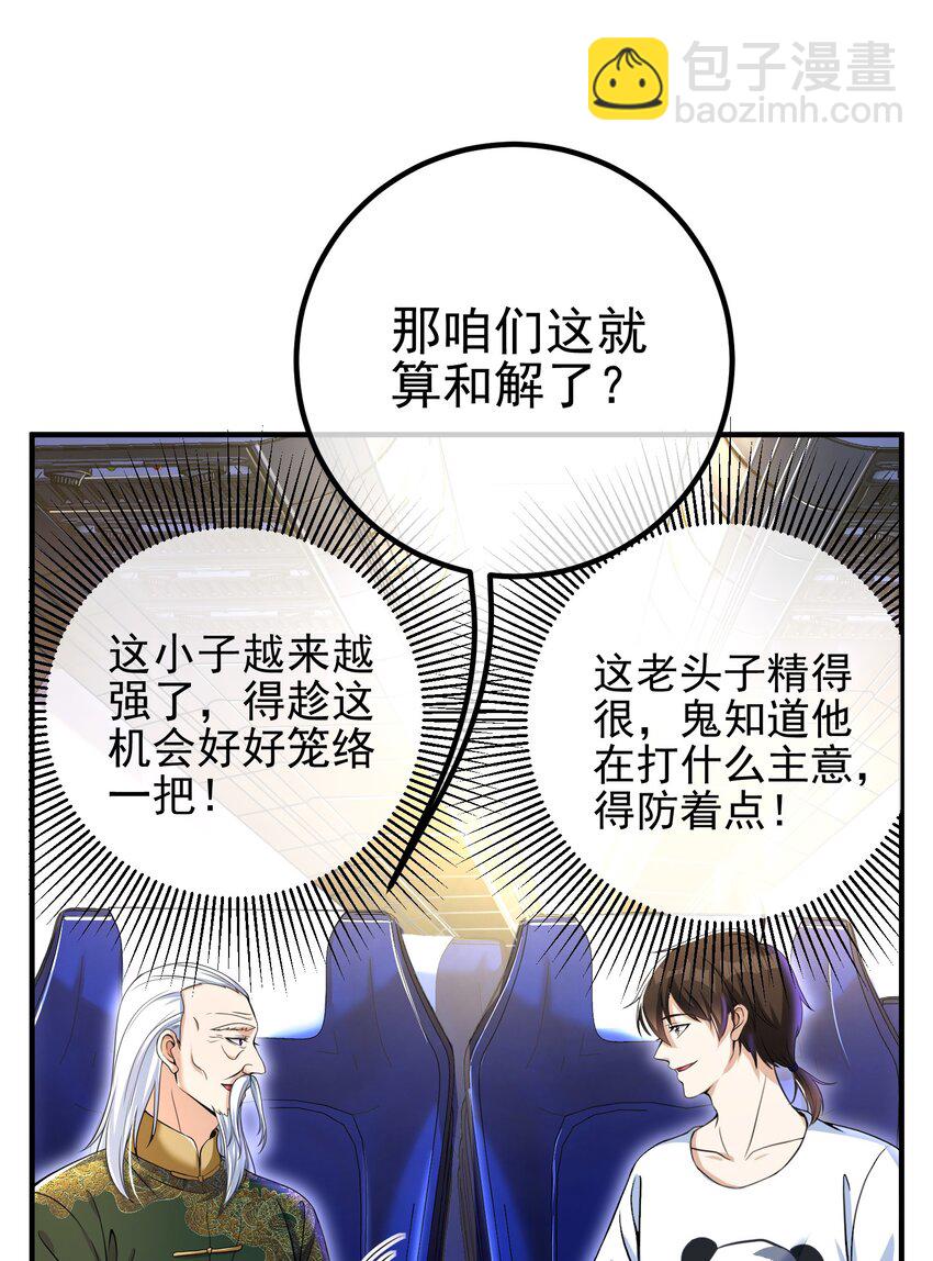 50 神秘的美女(1/2)-第51话