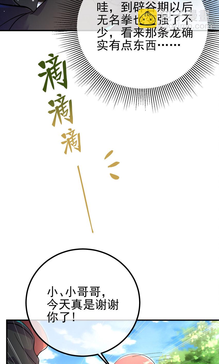 56 晓蝶的醋意(1/2)-第57话