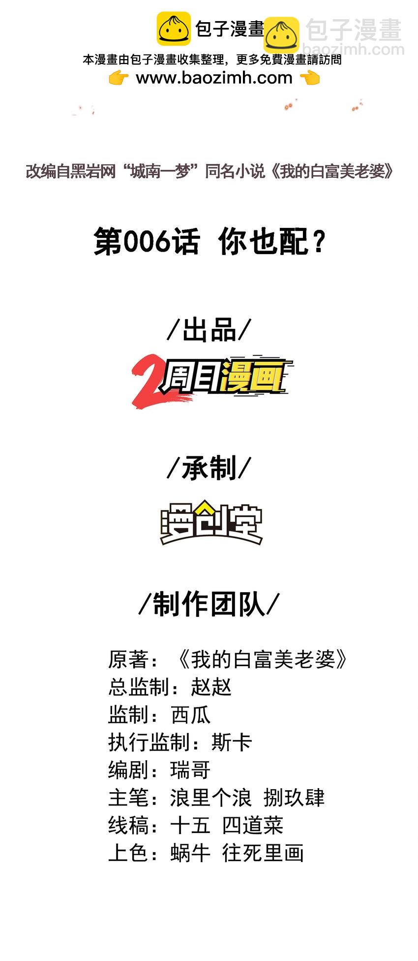 06 你也配？(1/2)-第7话