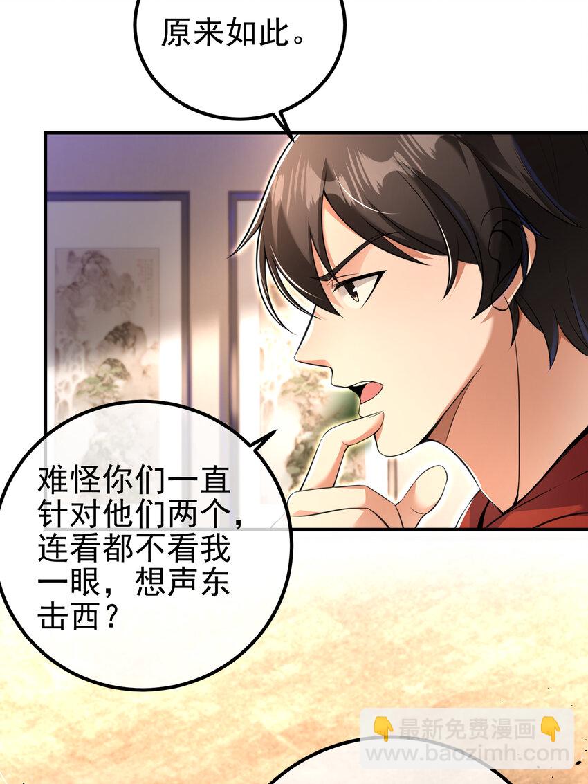 60 瞬间变脸(1/2)-第61话