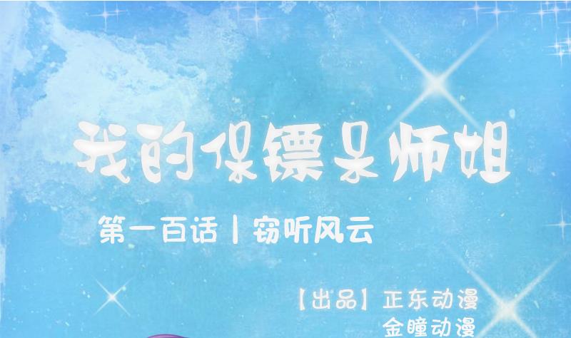 第100话 窃听风云-第105话