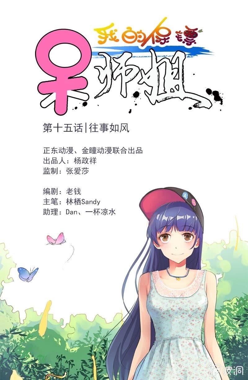 第15话 往事如风-第15话