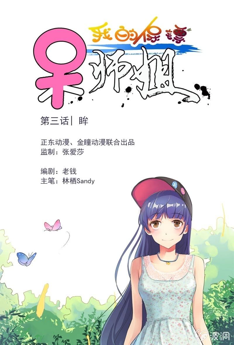 第3话 眸-第3话