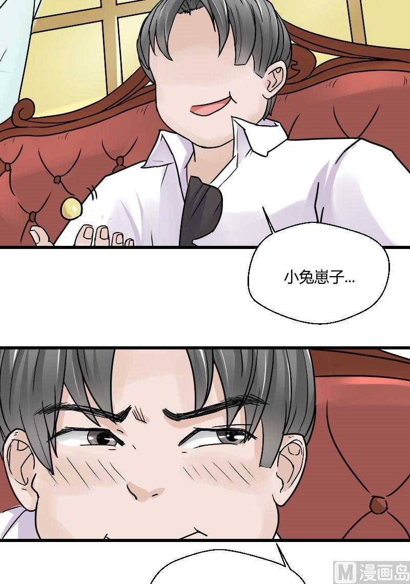 第32话 心怀鬼胎-第33话