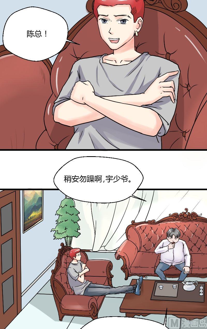 第32话 心怀鬼胎-第33话