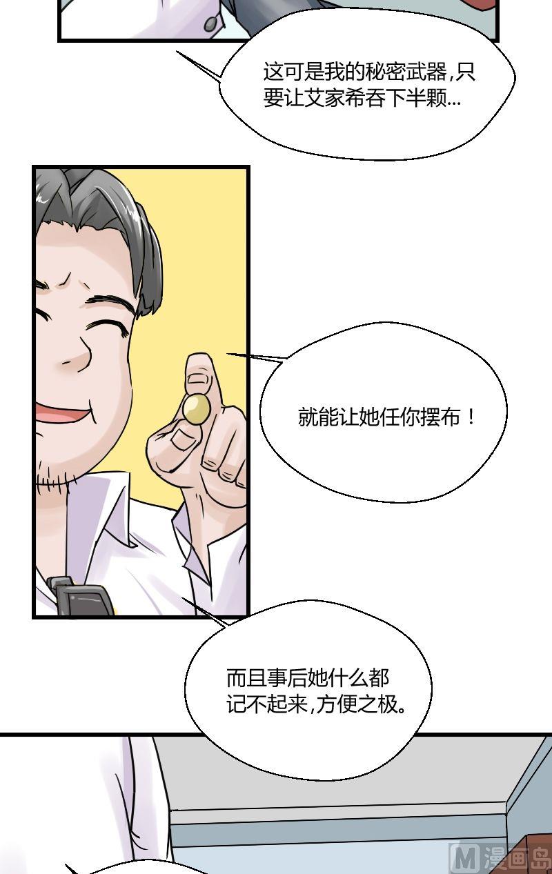 第32话 心怀鬼胎-第33话