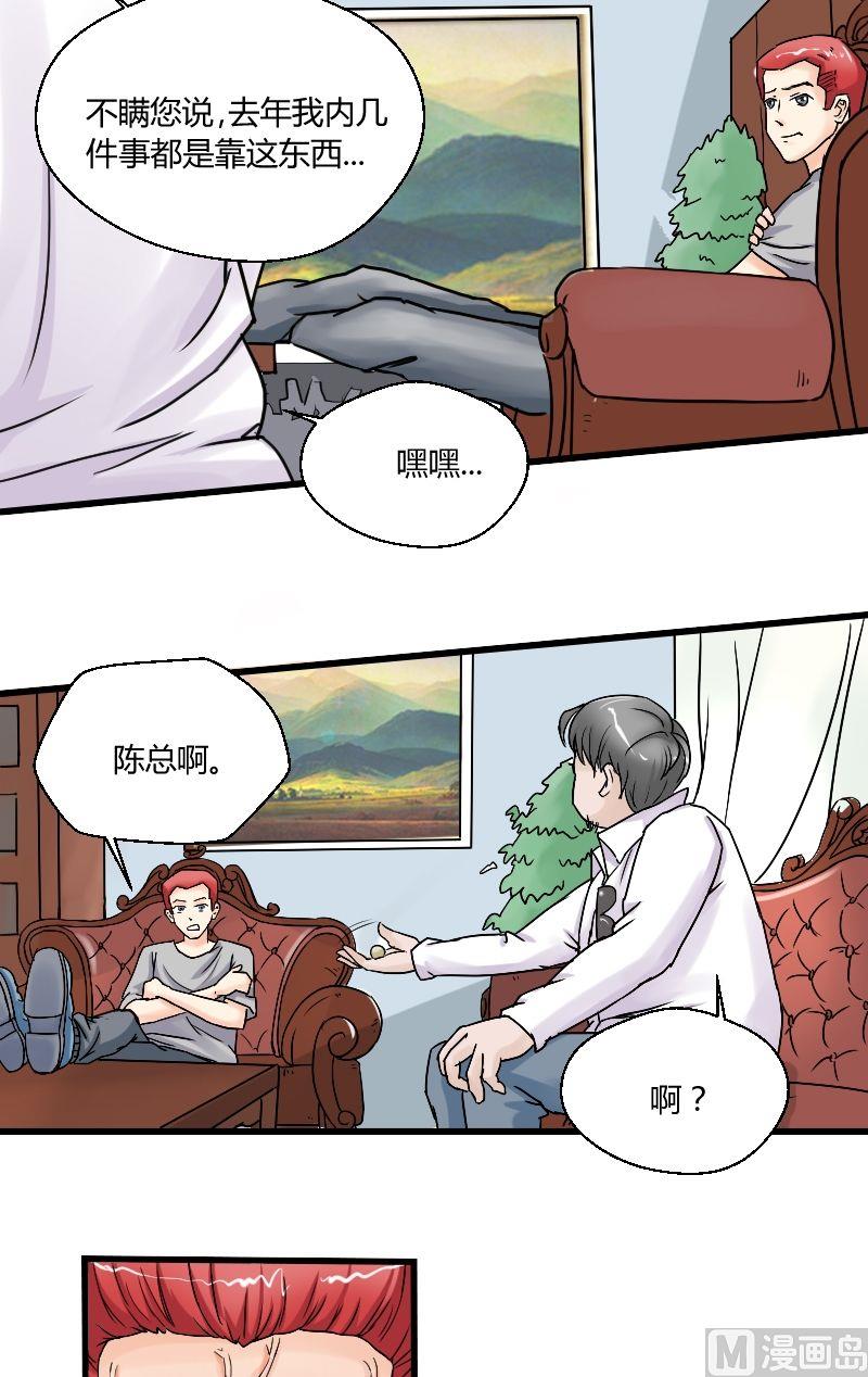 第32话 心怀鬼胎-第33话