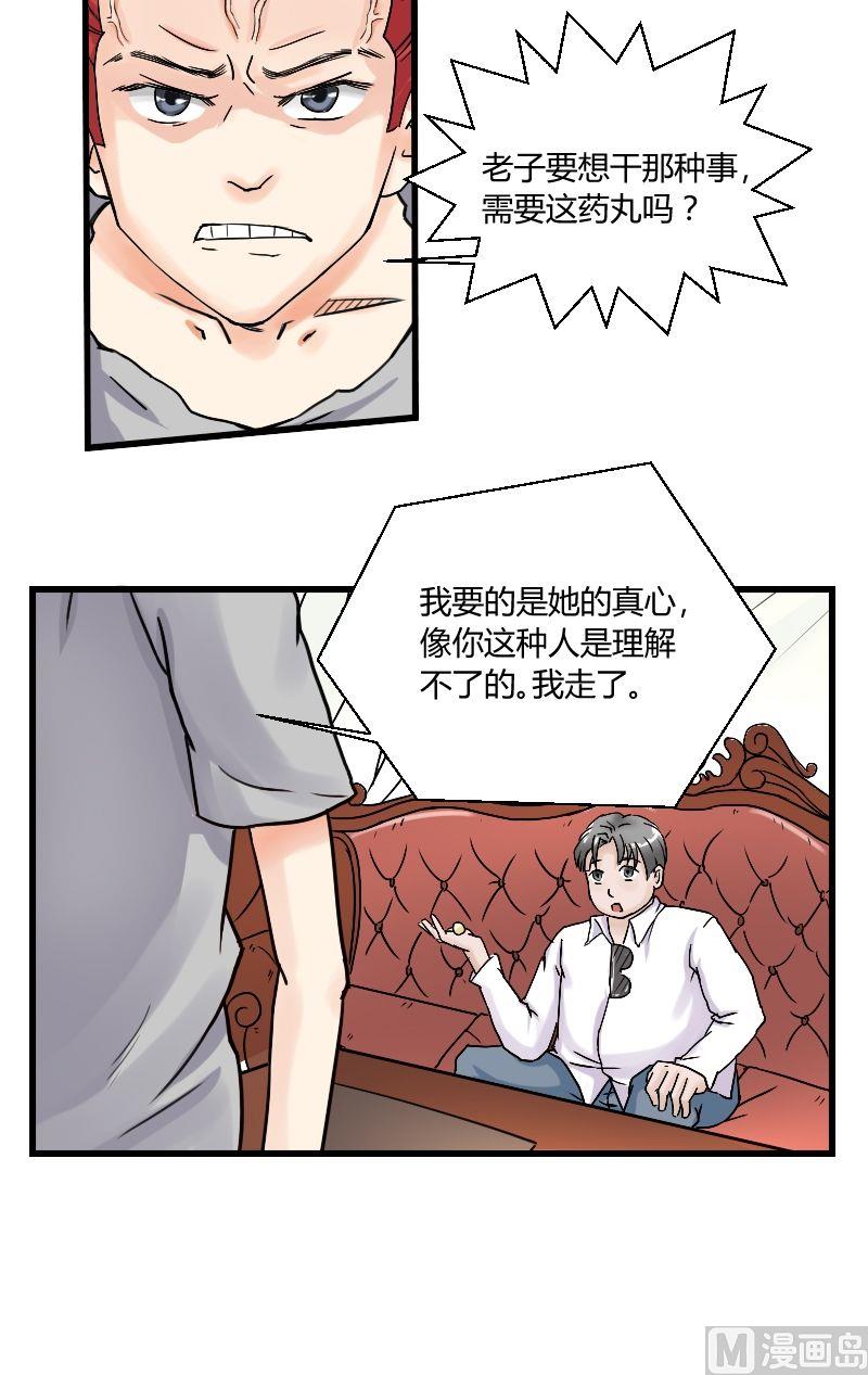第32话 心怀鬼胎-第33话